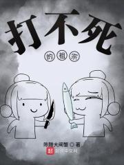 打不死的人出自哪部电影