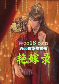 艳嫁录(1v1h双洁先婚后爱)全文免费阅读