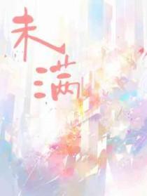 未满14周岁