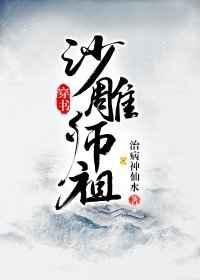 沙雕师祖[穿书
