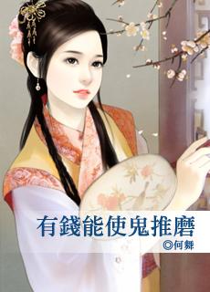 有钱能使鬼推磨是拜金主义吗