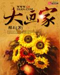 中国十大画家排名前十名