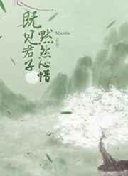 既见君子啥意思