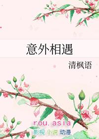 女教授意外相遇