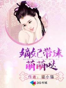 嫡妃带球萌萌哒容静和孤夜白