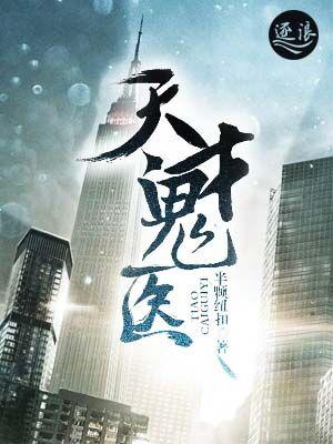医世天经
