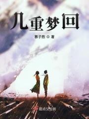 几回梦里浮沉全文阅读展妍
