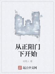 从正阳门下开始打造商业帝国免费
