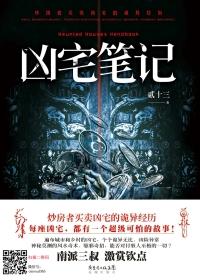 某a不是叔凶宅笔记