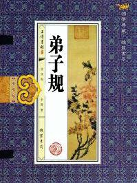 弟子规读书法有三到心眼口信皆要