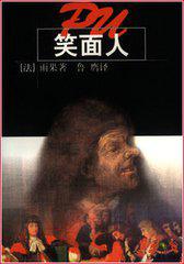 笑面人英文