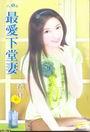 最爱下堂妻