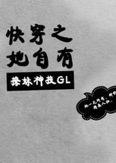 快穿之她又美又飒的