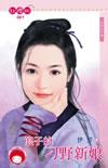 浪子野心的下一句是什么