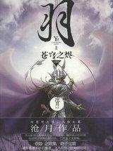 苍穹之烬在线阅读