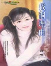找个理由到此为止也找个理由重新开始