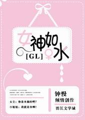 女神变女汉子的图片