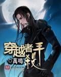 穿越杀手