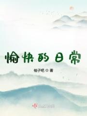 愉快的一天英语