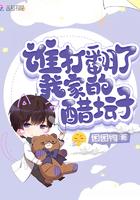 是谁打翻了我的可乐