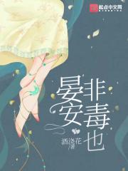 宴安鸩毒的意思是什么