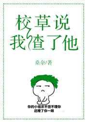 校草说他没有钱