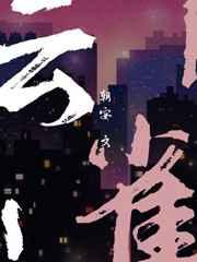 云雀子选的四个人