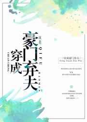 穿成豪门弃夫2k
