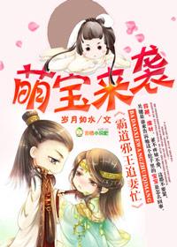 穿越萌宝来袭