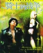 骑士的战争电影免费观看完整版