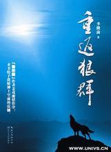 重返狼群电影