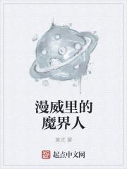 漫威世界的霍格沃茨