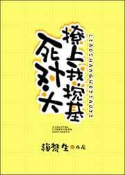 死对头总撩我娱乐圈全文阅读