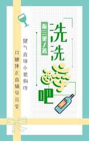 洗洗醉吧txt.