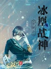 斗罗大陆之冰凰战神