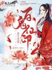 百鬼符咒怎么获得