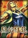烈焰狂牛是哪个团队