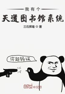 我有一座天道医馆