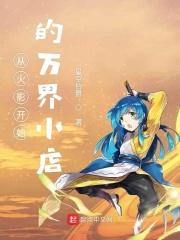 从火影开始的万界商城