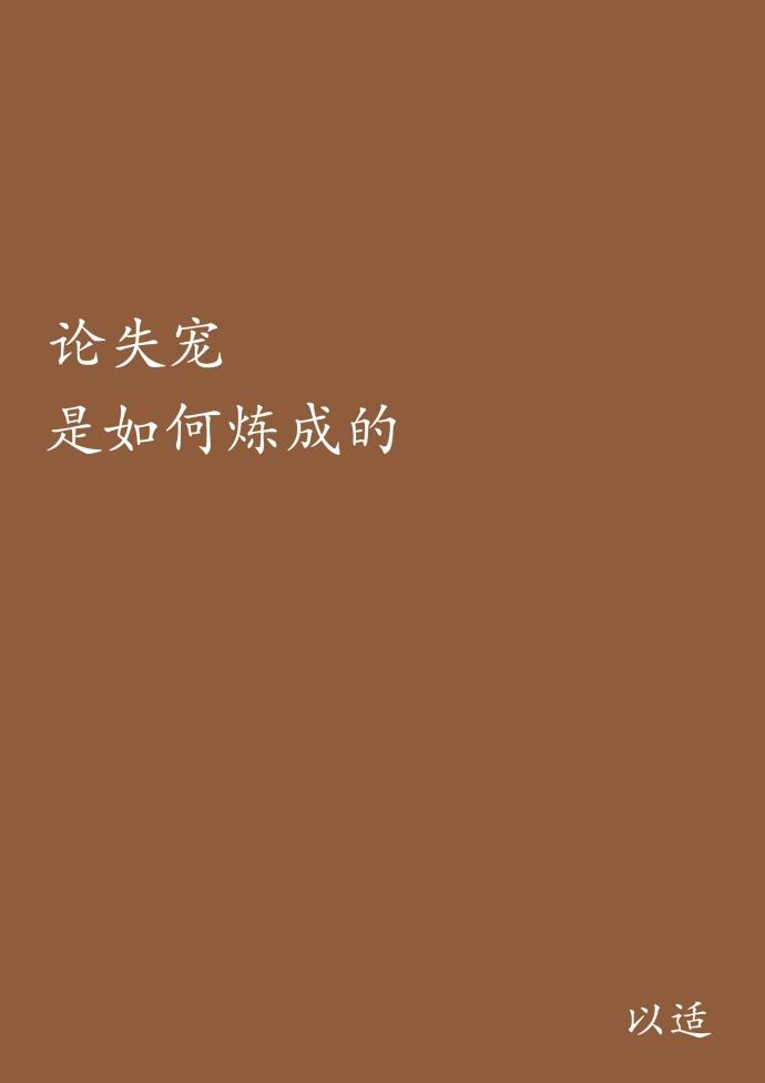 论重生之道的专文