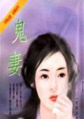 鬼凄来袭