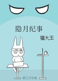 隐月v1
