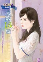 天敌 2004