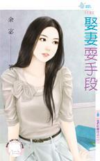 耍手段的手段是什么意思