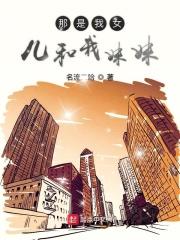 那是我女儿和我妹妹英语