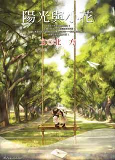 阳光小花花昵称大全