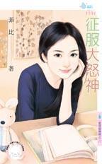 征服的怒潮epub