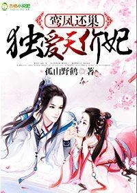 鸾凤回巢