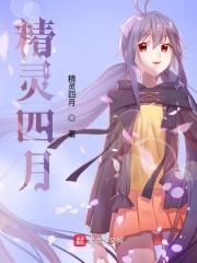 精灵4电影