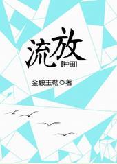 流放种田季家人80